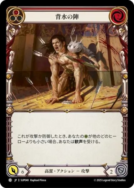 画像1: 【JPN】【Rainbow Foil】[高潔] 背水の陣 / Fight from Behind  - Red [SUP] (1)