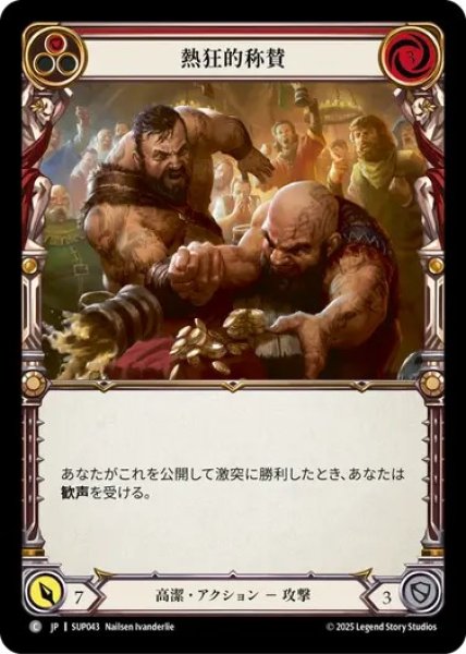 画像1: 【JPN】【Rainbow Foil】[高潔] 熱狂的称賛 / Rapturous Applause  - Red [SUP] (1)