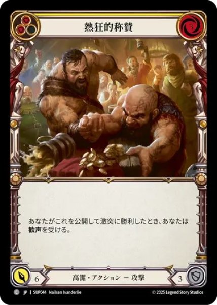 画像1: 【JPN】【Rainbow Foil】[高潔] 熱狂的称賛 / Rapturous Applause  - Yellow [SUP] (1)