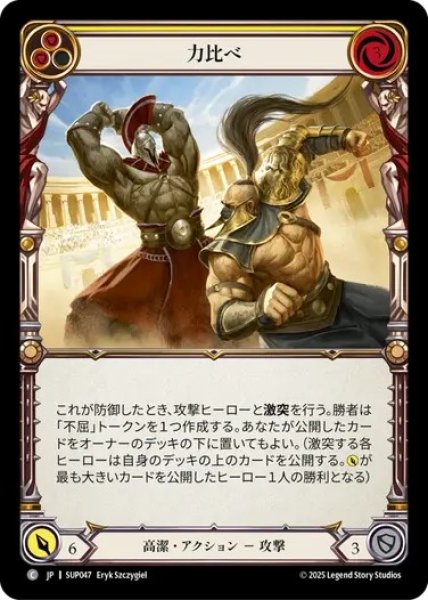 画像1: 【JPN】[高潔] 力比べ / Tough Smashup - Yellow [SUP] (1)