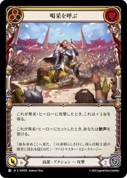 画像1: 【JPN】【Rainbow Foil】[高潔] 喝采を呼ぶ / Turn the Crowd Grateful - Yellow [SUP] (1)