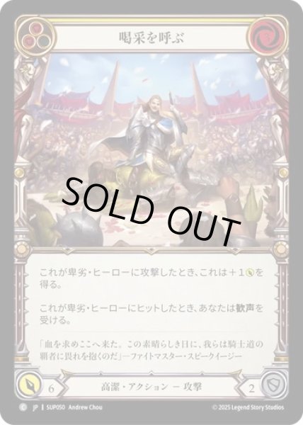 画像1: 【JPN】[高潔] 喝采を呼ぶ / Turn the Crowd Grateful - Yellow [SUP] (1)