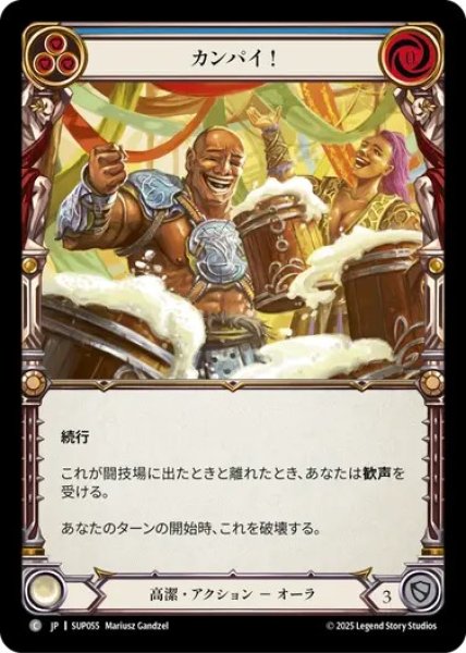 画像1: 【JPN】【Rainbow Foil】[高潔] カンパイ！ / Cheers! [SUP] (1)