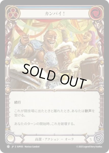 画像1: 【JPN】【Rainbow Foil】[高潔] カンパイ！ / Cheers! [SUP] (1)