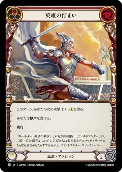 画像1: 【JPN】【Rainbow Foil】[高潔] 英雄の佇まい / Heroic Pose - Red [SUP] (1)