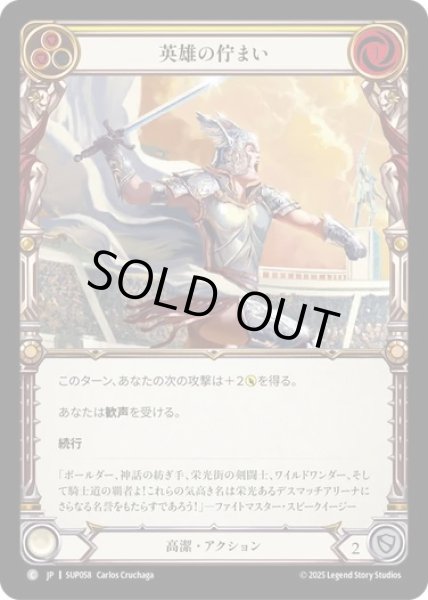 画像1: 【JPN】[高潔] 英雄の佇まい / Heroic Pose - Yellow [SUP] (1)