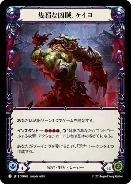 画像1: 【JPN】[卑劣 野人] 隻猾な凶賊、ケイヨ / Kayo, Underhanded Cheat [SUP] (1)