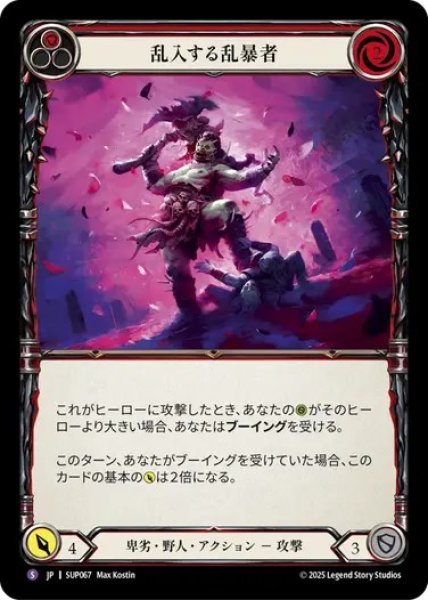 画像1: 【JPN】[卑劣 野人] 乱入する乱暴者 / Big Bully [SUP] (1)