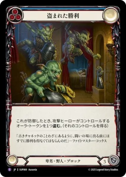 画像1: 【JPN】[卑劣 野人] 盗まれた勝利 / Steal Victory [SUP] (1)