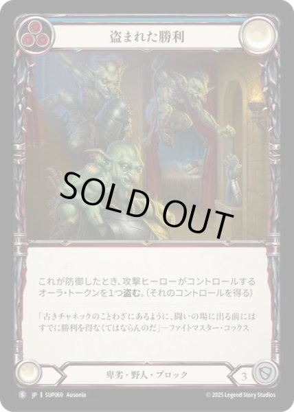 画像1: 【JPN】[卑劣 野人] 盗まれた勝利 / Steal Victory [SUP] (1)