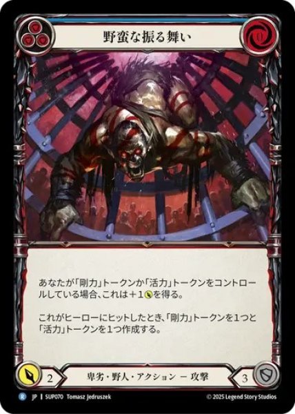 画像1: 【JPN】[卑劣 野人] 野蛮な振る舞い / Offensive Behavior [SUP] (1)