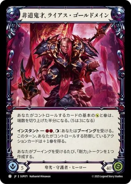 画像1: 【JPN】[卑劣 守護者] 非道鬼才、ライアス・ゴールドメイン / Lyath Goldmane, Vile Savant [SUP] (1)