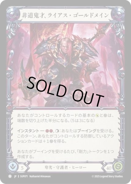 画像1: 【JPN】[卑劣 守護者] 非道鬼才、ライアス・ゴールドメイン / Lyath Goldmane, Vile Savant [SUP] (1)