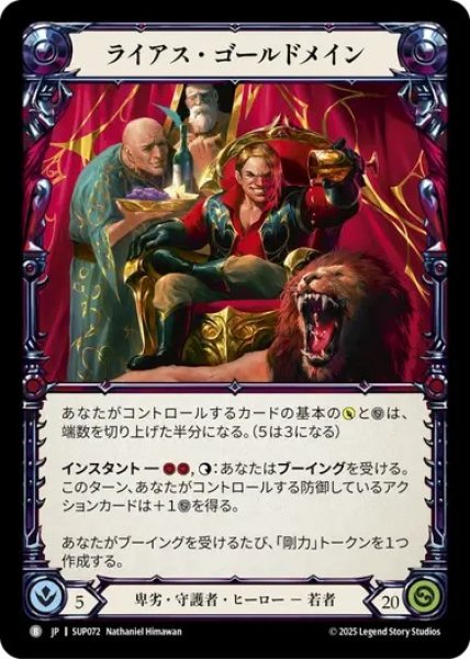 画像1: 【JPN】[卑劣 守護者] ライアス・ゴールドメイン / Lyath Goldmane [SUP] (1)