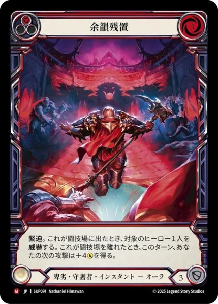 画像1: 【JPN】【Cold Foil】[卑劣 守護者] 余韻残置 / Leave Them Hanging [SUP] (1)