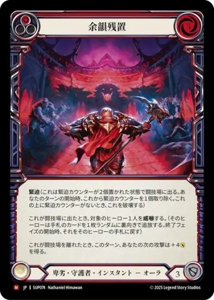 画像1: 【JPN】[卑劣 守護者] 余韻残置 / Leave Them Hanging [SUP] (1)