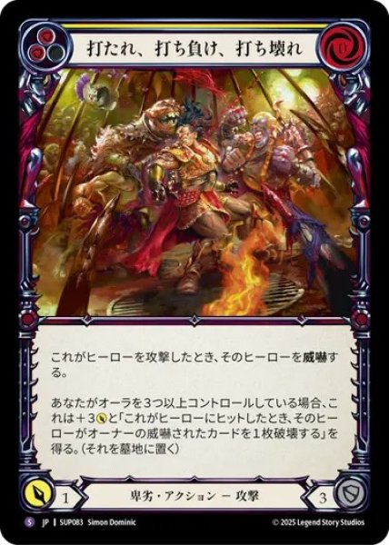 画像1: 【JPN】【Rainbow Foil】[卑劣] 打たれ、打ち負け、打ち壊れ / Battered, Beaten, and Broken [SUP] (1)