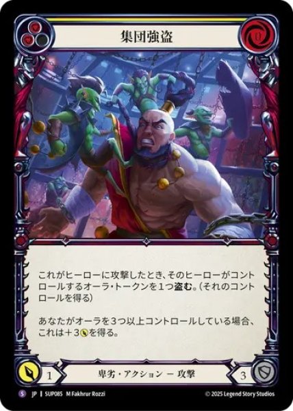 画像1: 【JPN】[卑劣] 集団強盗 / Gang Robbery [SUP] (1)