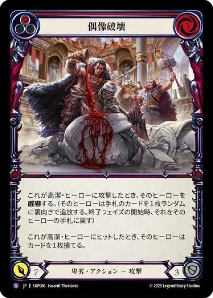 画像1: 【JPN】【Rainbow Foil】[卑劣] 偶像破壊 / Tear Down the Idols  [SUP] (1)