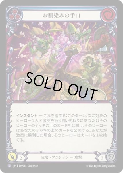 画像1: 【JPN】【Rainbow Foil】[卑劣] お馴染みの手口 / The Old Switcheroo [SUP] (1)