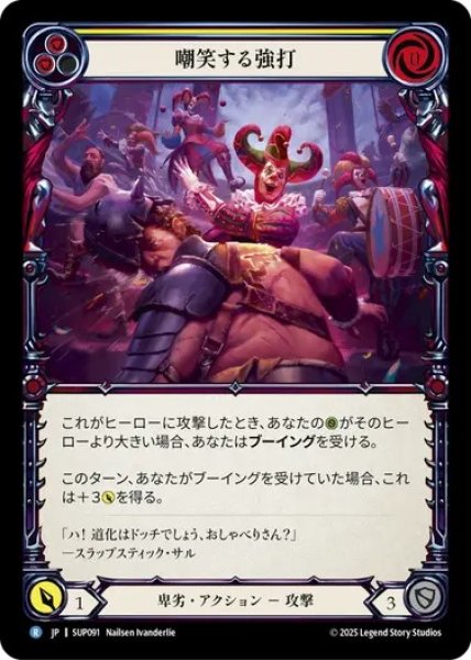 画像1: 【JPN】[卑劣] 嘲笑する強打 / Mocking Blow - Yellow  [SUP] (1)