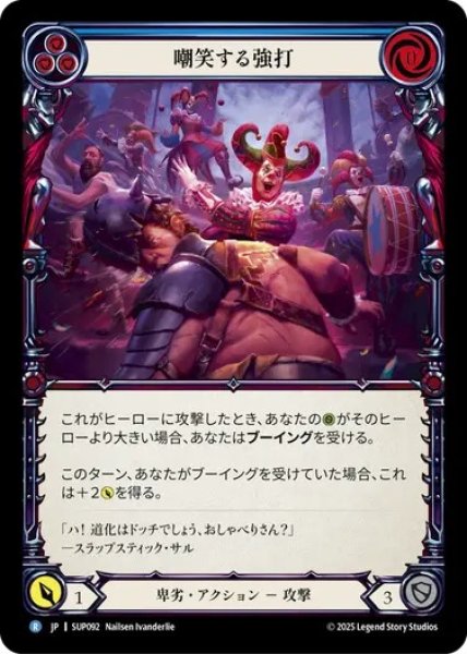 画像1: 【JPN】[卑劣] 嘲笑する強打 / Mocking Blow - Blue  [SUP] (1)