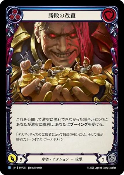 画像1: 【JPN】[卑劣] 勝敗の改竄 / Overturn the Results [SUP] (1)