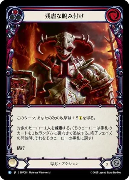 画像1: 【JPN】[卑劣] 残虐な睨み付け / Sadistic Scowl [SUP] (1)