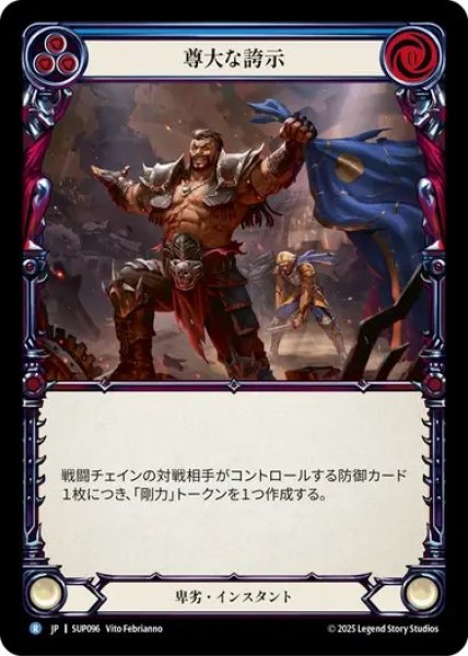 画像1: 【JPN】[卑劣] 尊大な誇示 / Arrogant Showboating [SUP] (1)