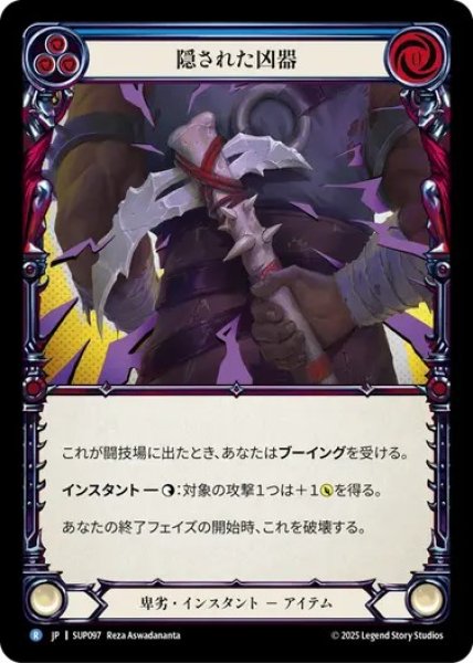 画像1: 【JPN】[卑劣] 隠された凶器 / Concealed Object [SUP] (1)