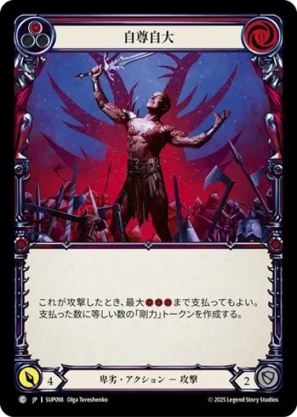 画像1: 【JPN】【Rainbow Foil】[卑劣] 自尊自大 / Bask in Your Own Greatness - Red [SUP] (1)