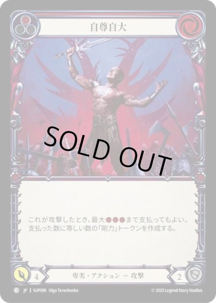 画像1: 【JPN】【Rainbow Foil】[卑劣] 自尊自大 / Bask in Your Own Greatness - Red [SUP] (1)