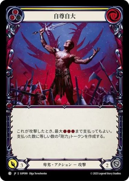 画像1: 【JPN】[卑劣] 自尊自大 / Bask in Your Own Greatness - Yellow [SUP] (1)