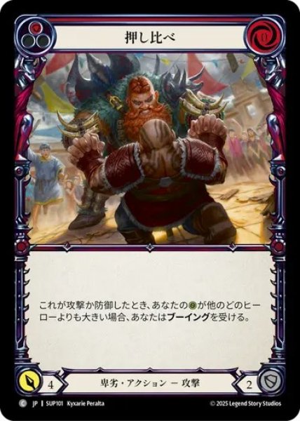 画像1: 【JPN】【Rainbow Foil】[卑劣] 押し比べ / Clench the Upper Hand - Red [SUP] (1)