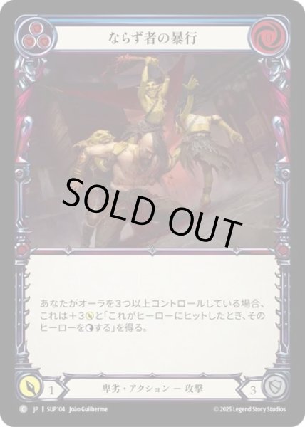 画像1: 【JPN】【Rainbow Foil】[卑劣] ならず者の暴行 / Goon Battery - Red [SUP] (1)