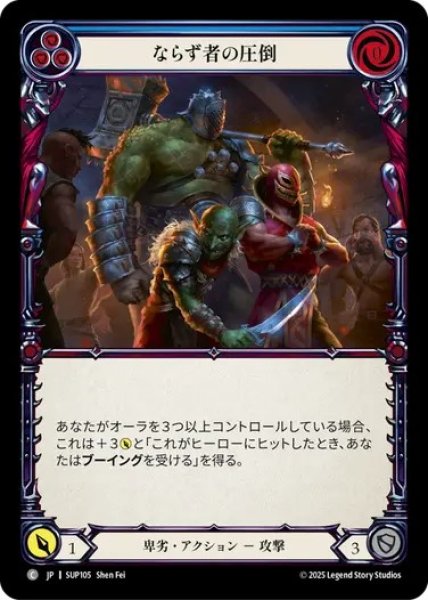 画像1: 【JPN】[卑劣] ならず者の圧倒 / Goon Beatdown - Yellow [SUP] (1)