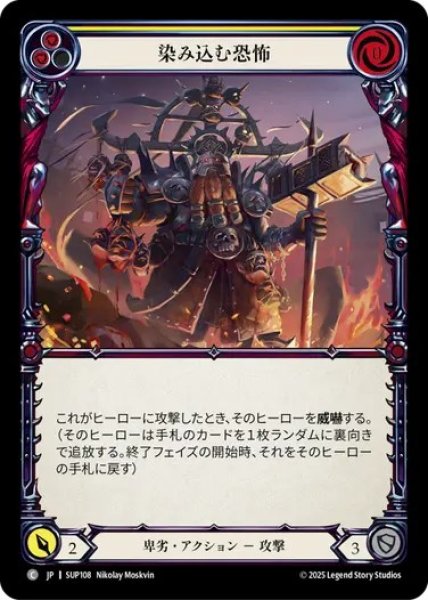 画像1: 【JPN】【Rainbow Foil】[卑劣] 染み込む恐怖 / Instill Fear - Yellow [SUP] (1)