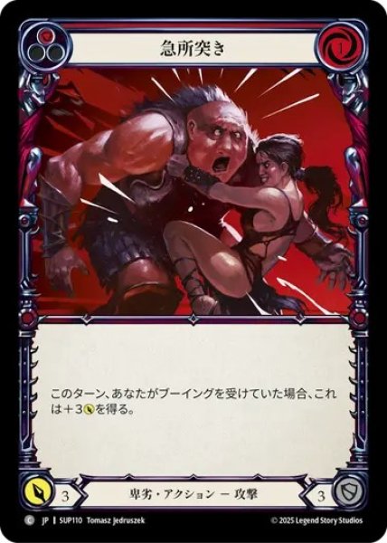 画像1: 【JPN】[卑劣] 急所突き / Low Blow [SUP] (1)