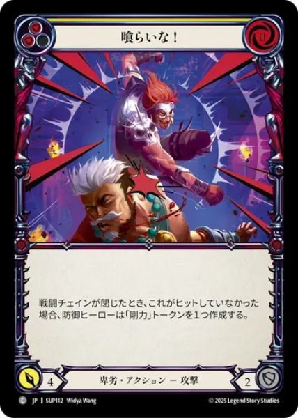 画像1: 【JPN】【Rainbow Foil】[卑劣] 喰らいな！ / Take That! - Yellow [SUP] (1)