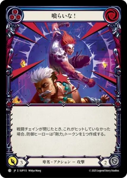 画像1: 【JPN】[卑劣] 喰らいな！ / Take That! - Blue [SUP] (1)