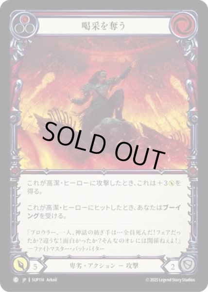 画像1: 【JPN】【Rainbow Foil】[卑劣] 喝采を奪う / Turn the Crowd Hateful - Red [SUP] (1)