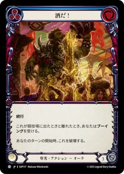 画像1: 【JPN】[卑劣] 酒だ！ / Booze! [SUP] (1)