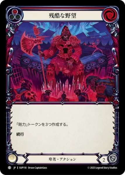 画像1: 【JPN】[卑劣] 残酷な野望 / Cruel Ambition  [SUP] (1)