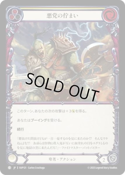 画像1: 【JPN】【Rainbow Foil】[卑劣] 悪党の佇まい / Villainous Pose - Yellow [SUP] (1)