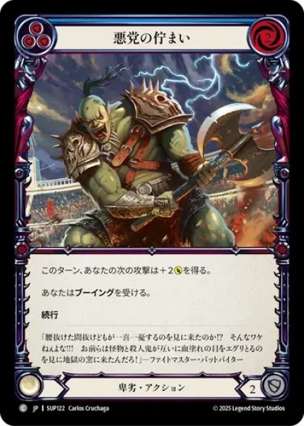 画像1: 【JPN】[卑劣] 悪党の佇まい / Villainous Pose - Blue [SUP] (1)