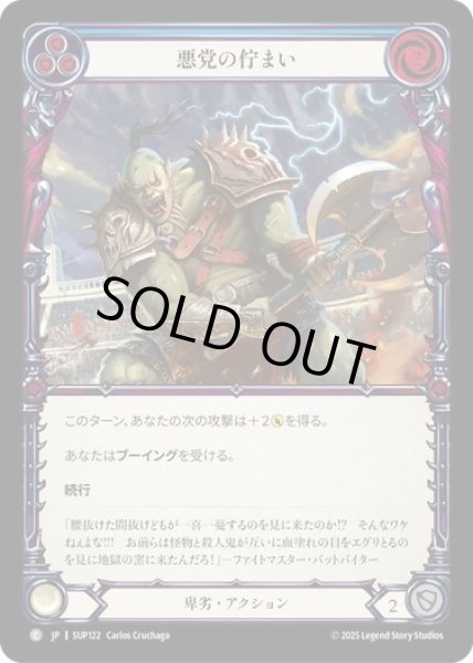 画像1: 【JPN】【Rainbow Foil】[卑劣] 悪党の佇まい / Villainous Pose - Blue [SUP] (1)