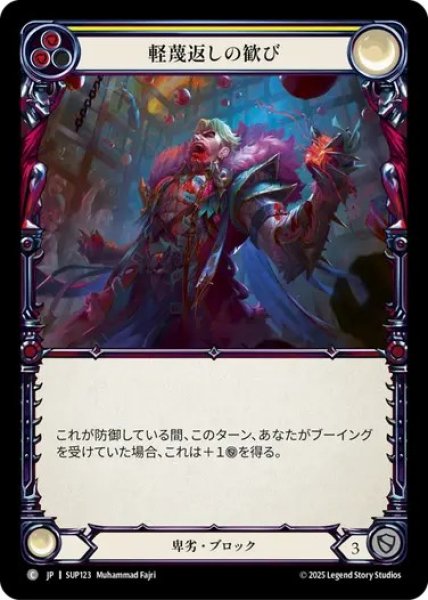 画像1: 【JPN】[卑劣] 軽蔑返しの歓び / Disdainful De光 [SUP] (1)