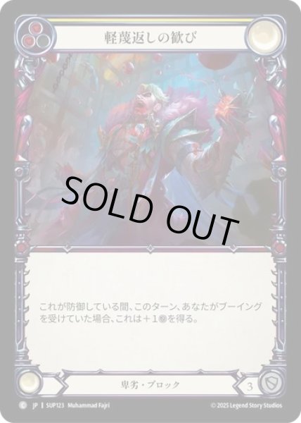画像1: 【JPN】【Rainbow Foil】[卑劣] 軽蔑返しの歓び / Disdainful De光 [SUP] (1)
