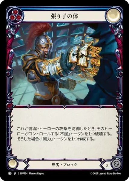 画像1: 【JPN】[卑劣] 張り子の体 / Not So Tuff  [SUP] (1)