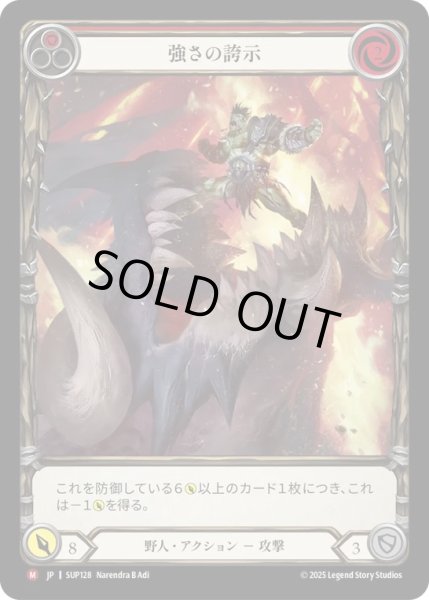 画像1: 【JPN】【Cold Foil】[野人] 強さの誇示 / Show of StrJPNth [SUP] (1)